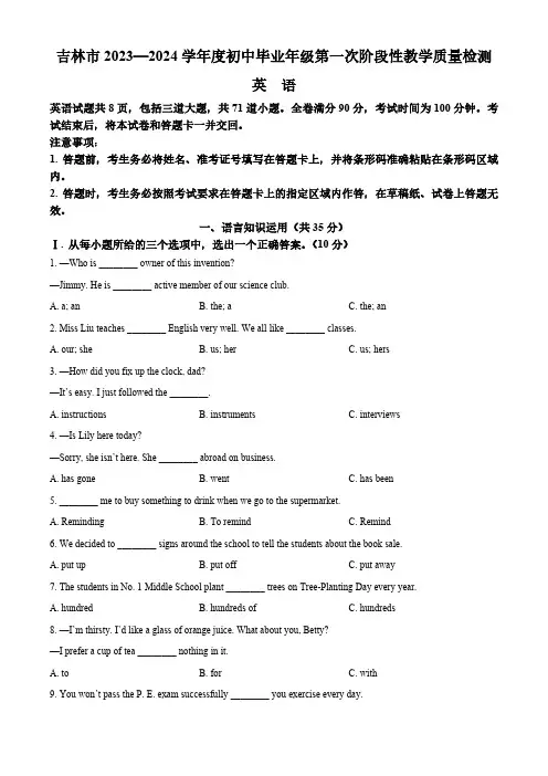 2024年吉林省吉林市中考一模英语试题(原卷版)