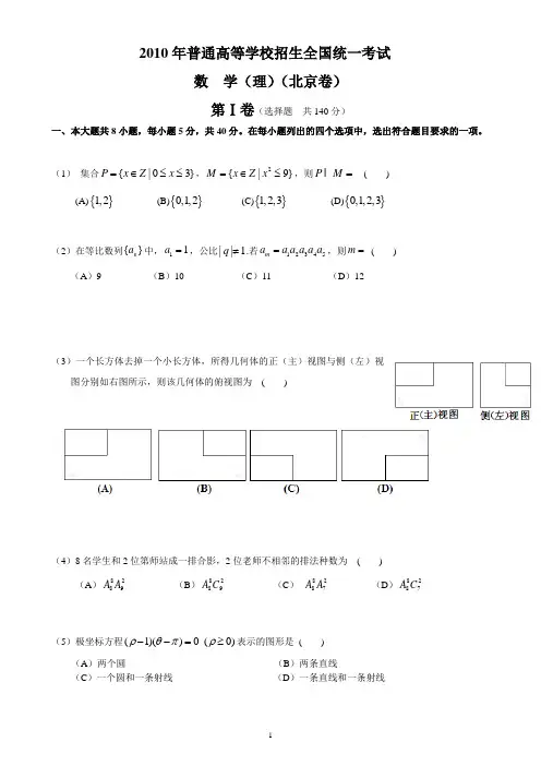 2010年高考数学北京卷(理)