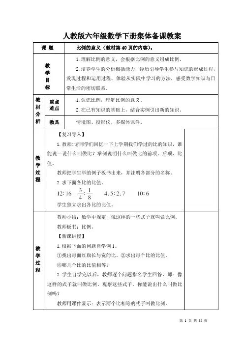 人教版六年级数学下册第四单元比例集体备课教案13课时