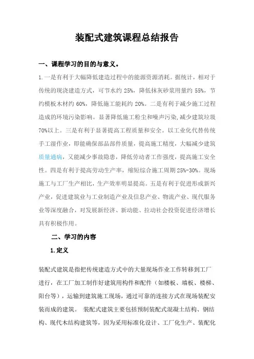 装配式课程总结 (4)