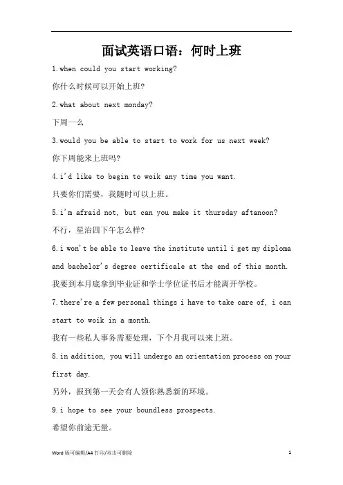 面试英语口语：何时上班(精编版)