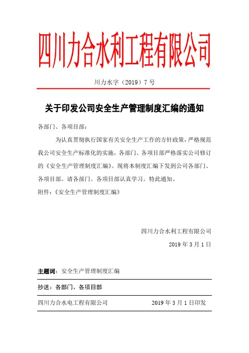 1公司-印发制度汇编的通知