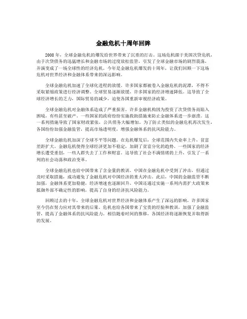 金融危机十周年回眸