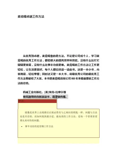 麦肯锡卓越工作方法