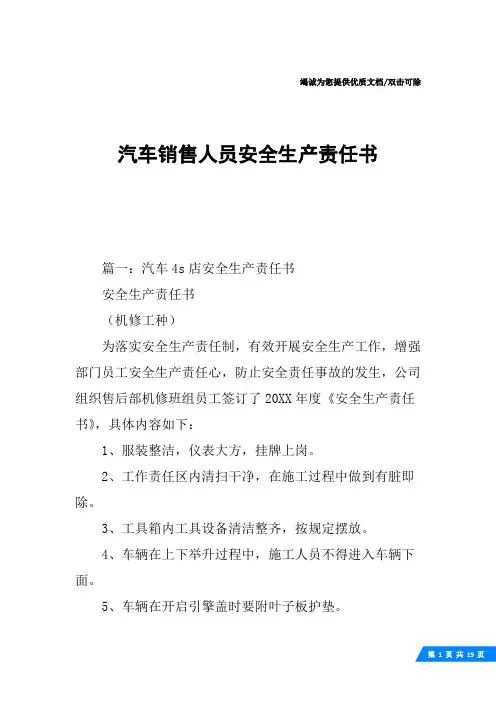 汽车销售人员安全生产责任书