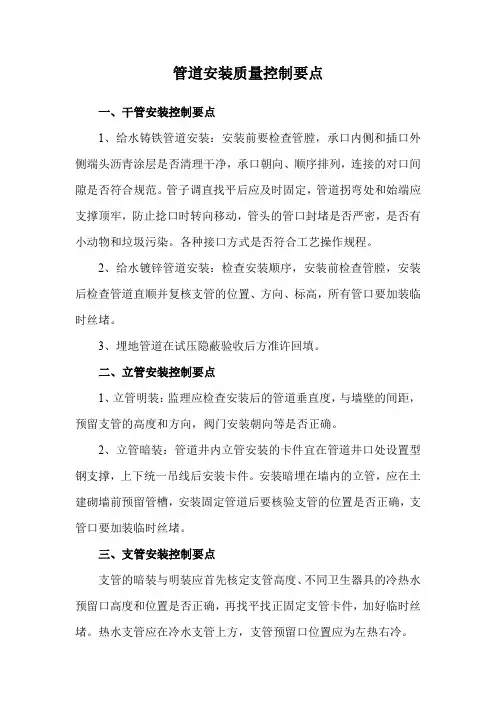 管道安装质量控制要点