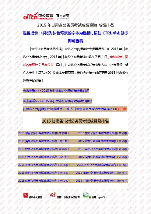 2015甘肃省公务员考试成绩排名 (15)