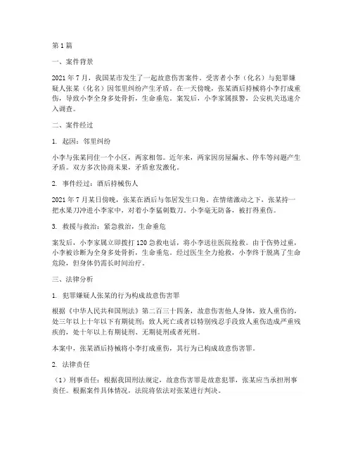 故意伤害别人法律案件(3篇)