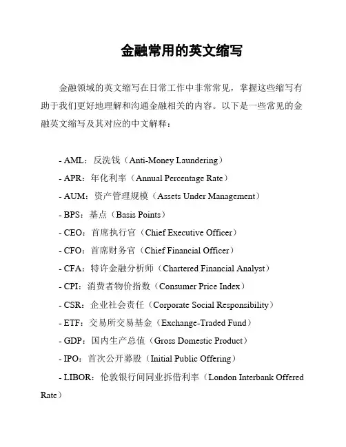 金融常用的英文缩写