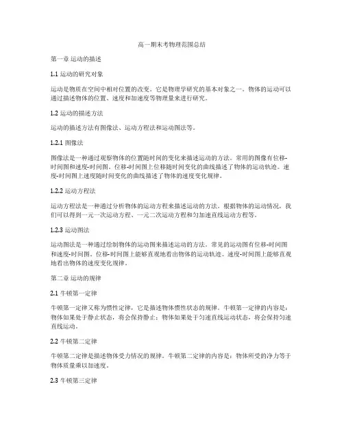高一期末考物理范围总结