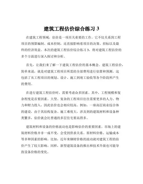 建筑工程估价综合练习3