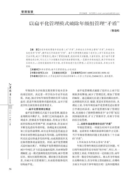 以扁平化管理模式破除年级组管理“矛盾”