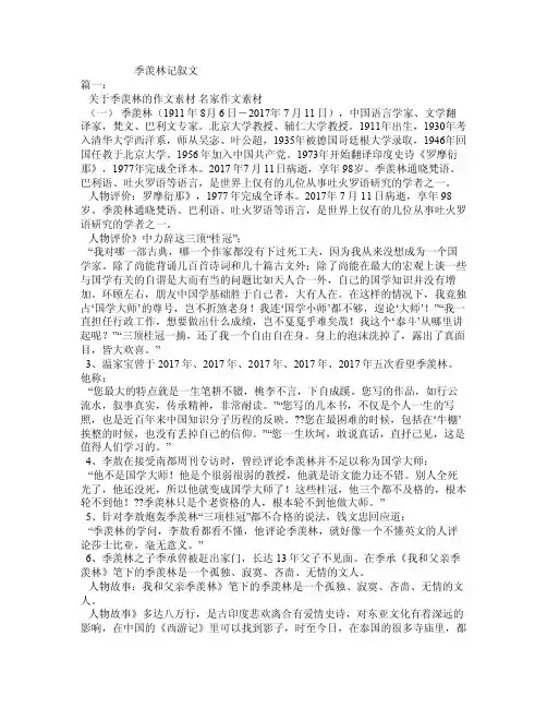 季羡林记叙文