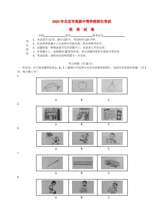 北京市2020年中考英语真题试题(含解析)