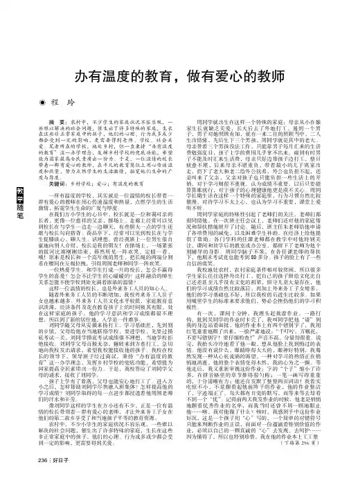 办有温度的教育,做有爱心的教师
