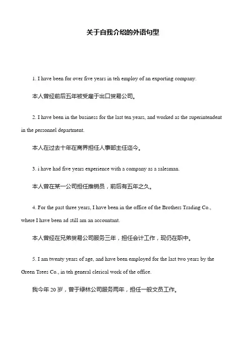 关于自我介绍的外语句型