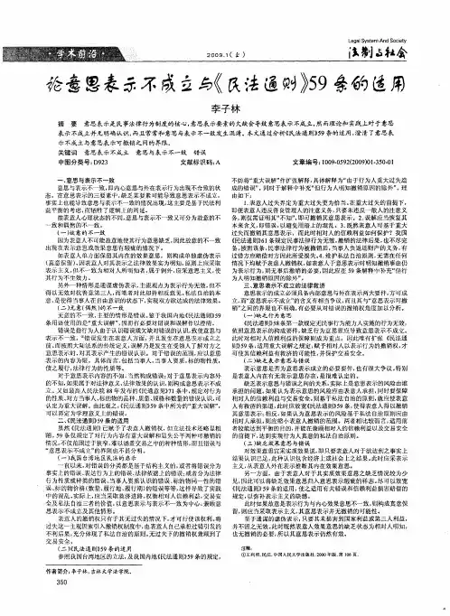 论意思表示不成立与《民法通则》59条的适用
