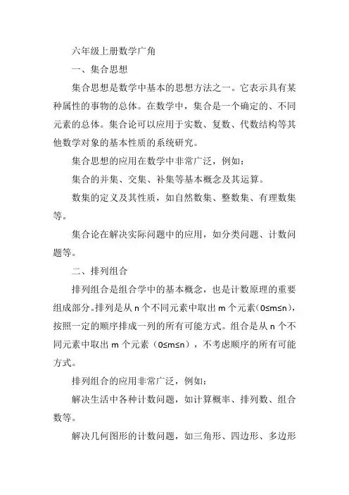 六年级上册数学广角。