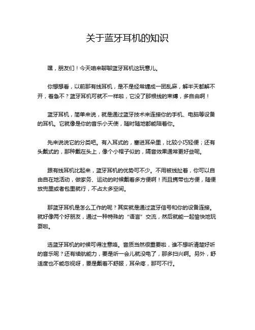 关于蓝牙耳机的知识