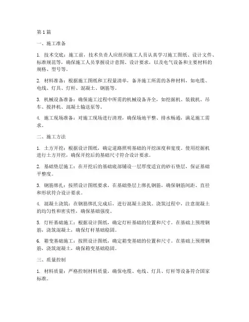 道路照明工程基础施工(3篇)