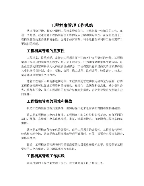 工程档案管理工作总结