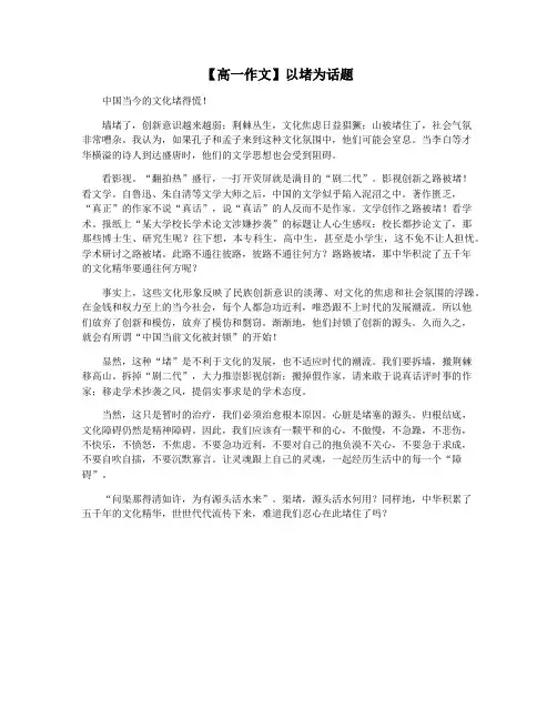【高一作文】以堵为话题