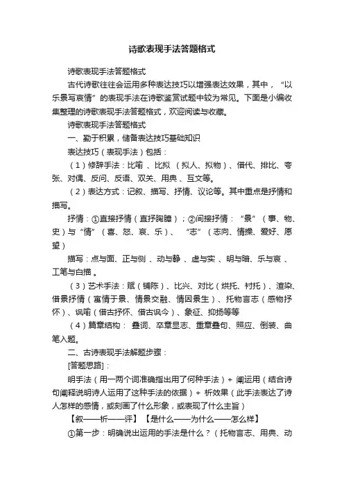 诗歌表现手法答题格式