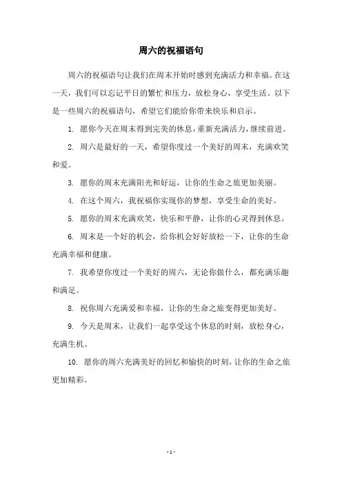 周六的祝福语句