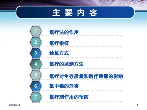 新生儿氧气疗法ppt课件
