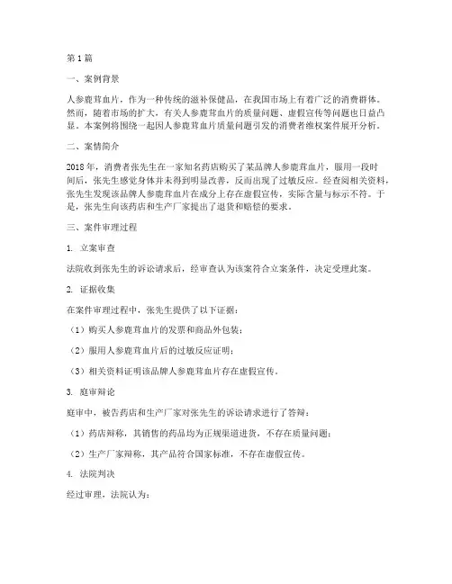 人参鹿茸血片法律案例(3篇)