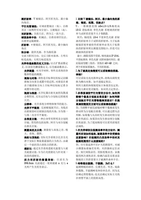 长春理工光学测量考试必备