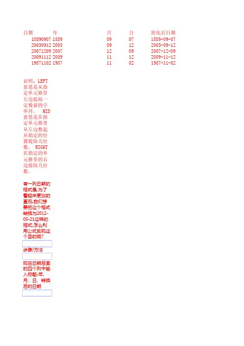 日期格式转换