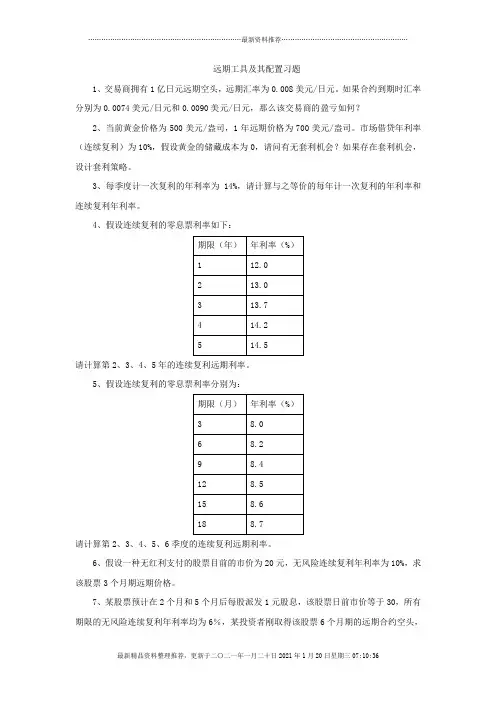 金融工程学习题及参考答案