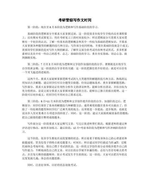 考研管综写作文时间