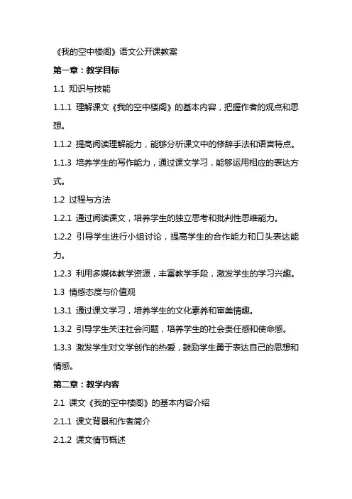 《我的空中楼阁》语文公开课教案
