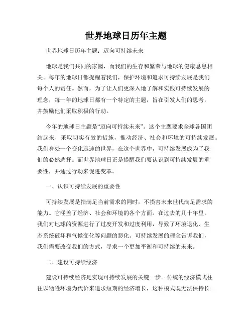 世界地球日历年主题