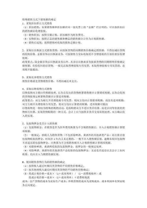 特殊销售方式