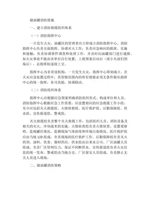 石油储罐火灾扑救措施