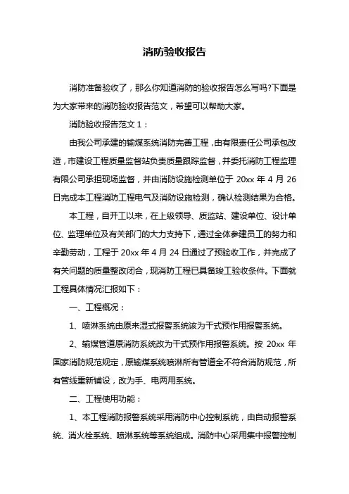 消防验收报告