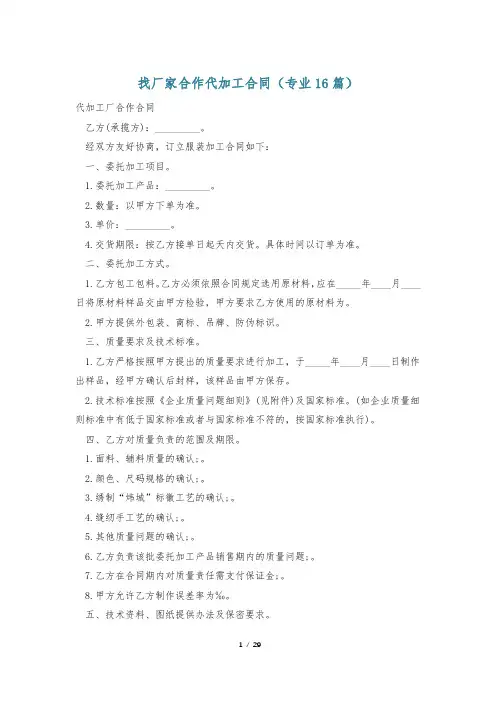 找厂家合作代加工合同(专业16篇)