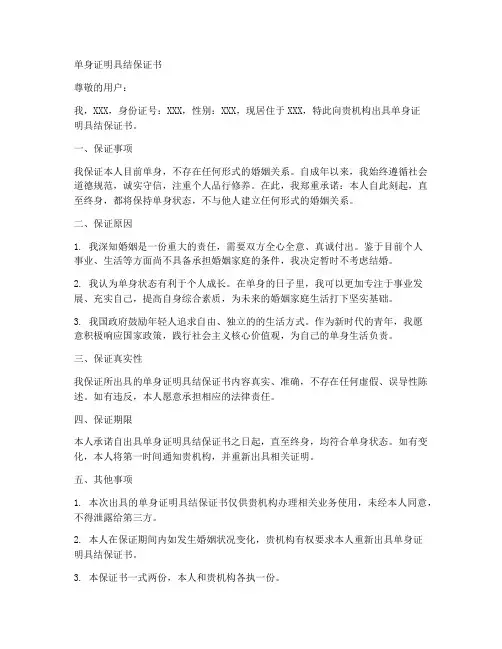 单身证明具结保证书