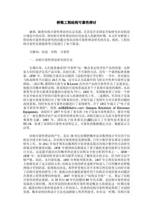 桥梁工程结构可靠性探讨