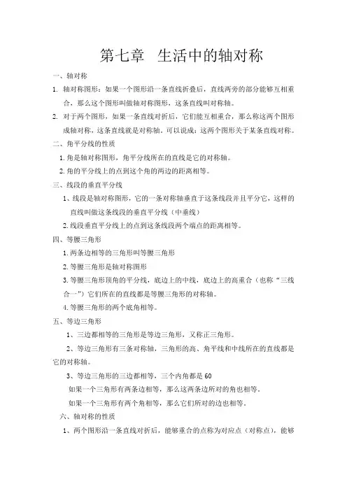 (北师大版)七年级数学下第七章知识点总结