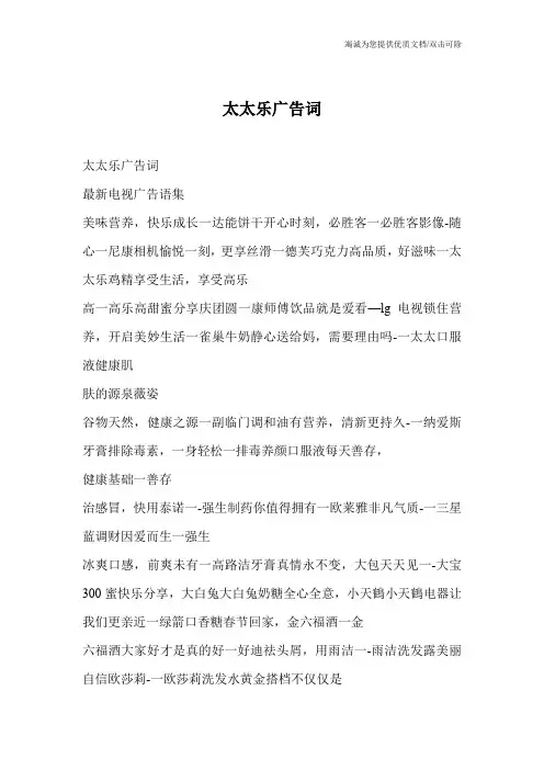 太太乐广告词
