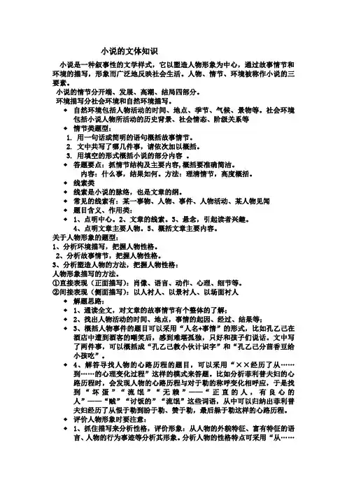 小说的文体知识