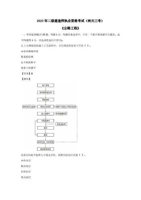 2023年二建《公路》真题及解析