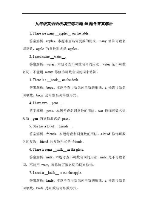 九年级英语语法填空练习题40题含答案解析
