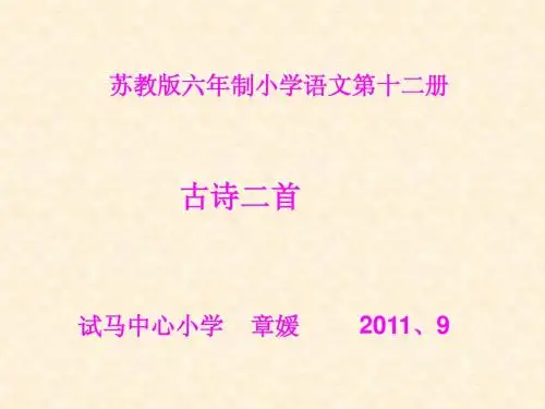 示儿2[小学语文课件 PPT课件 教学课件]