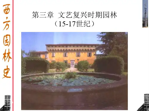 14三、文艺复兴时期—意大利台地园gai