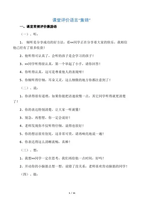 课堂评价用语集锦